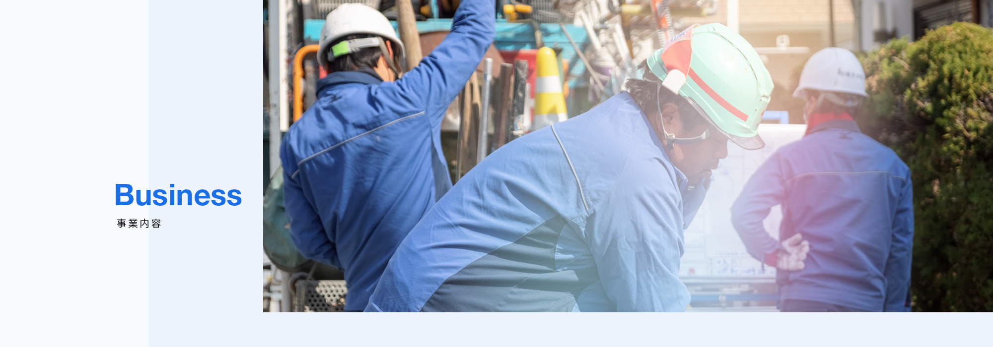 事業内容