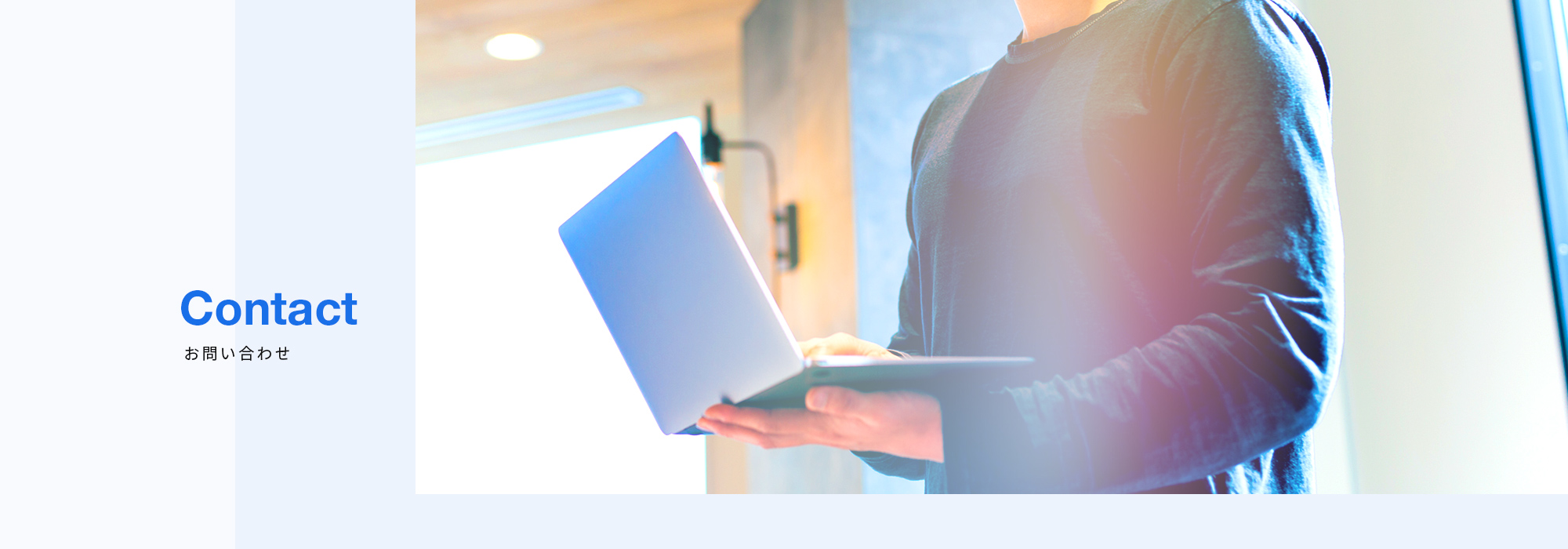 お問い合わせ